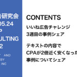 第352回いいね！広告一番CPAが安かった背景はどれ？